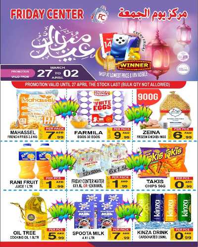عروض عيد الفطر المبارك  من مركز يوم الجمعه 1