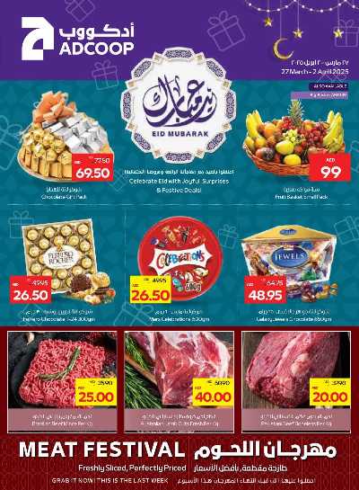 العروض الاسبوعيه من جمعية أبوظبى 1