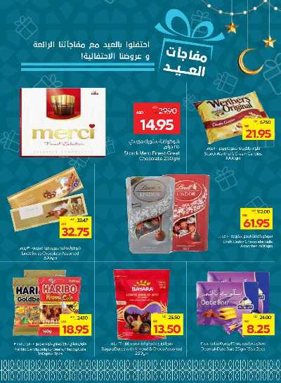 العروض الاسبوعيه من جمعية أبوظبى 11