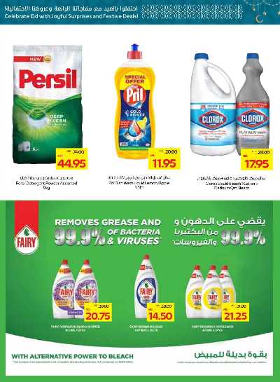 العروض الاسبوعيه من جمعية أبوظبى 29