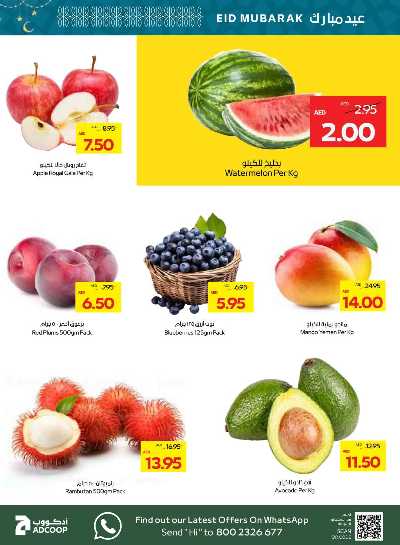 العروض الاسبوعيه من جمعية أبوظبى 6
