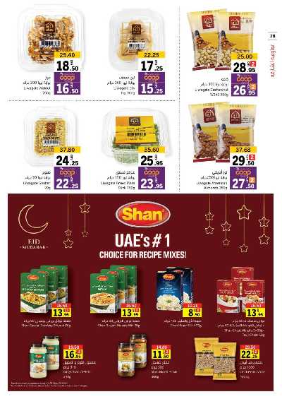 العروض الاسبوعيه من جمعية الشارقه 28