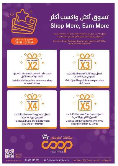 العروض الاسبوعيه من جمعية الشارقه 54