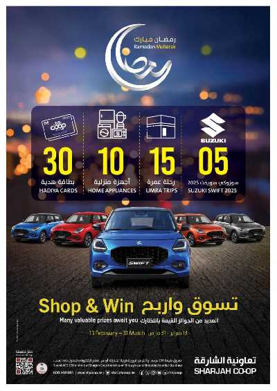 العروض الاسبوعيه من جمعية الشارقه 58