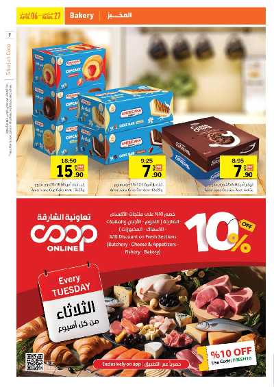 العروض الاسبوعيه من جمعية الشارقه 7