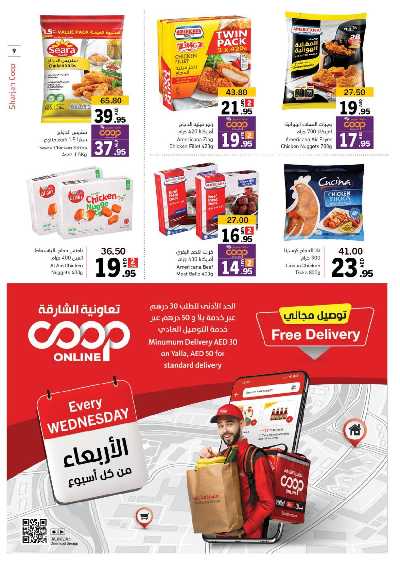 العروض الاسبوعيه من جمعية الشارقه 9