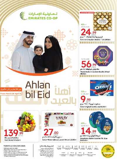 العروض الاسبوعيه من جمعية الإمارات 1