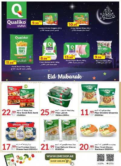 العروض الاسبوعيه من جمعية الإمارات 13