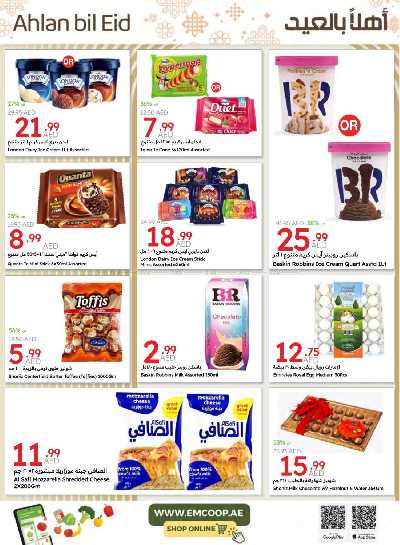 العروض الاسبوعيه من جمعية الإمارات 14