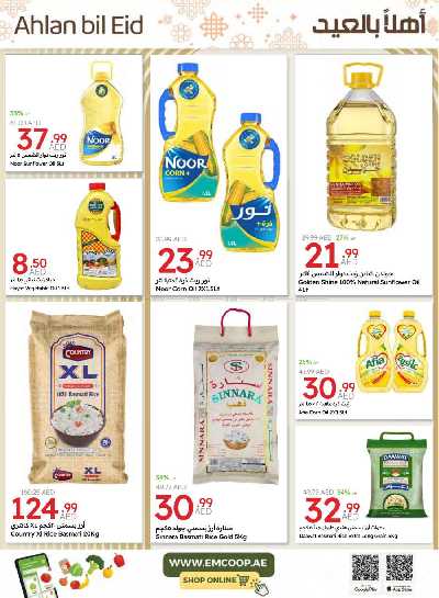 العروض الاسبوعيه من جمعية الإمارات 36