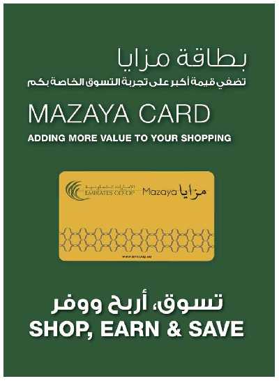 العروض الاسبوعيه من جمعية الإمارات 38