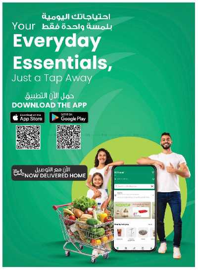 العروض الاسبوعيه من جمعية الإمارات 39