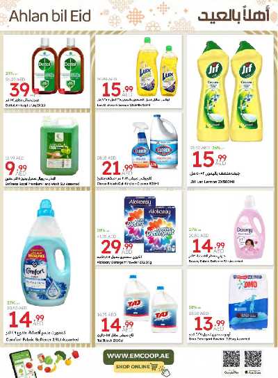 العروض الاسبوعيه من جمعية الإمارات 43