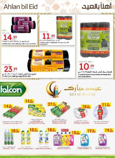 العروض الاسبوعيه من جمعية الإمارات 44