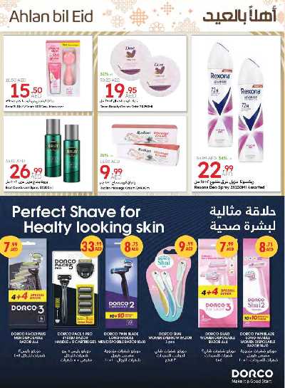 العروض الاسبوعيه من جمعية الإمارات 48