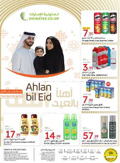 العروض الاسبوعيه من جمعية الإمارات 52