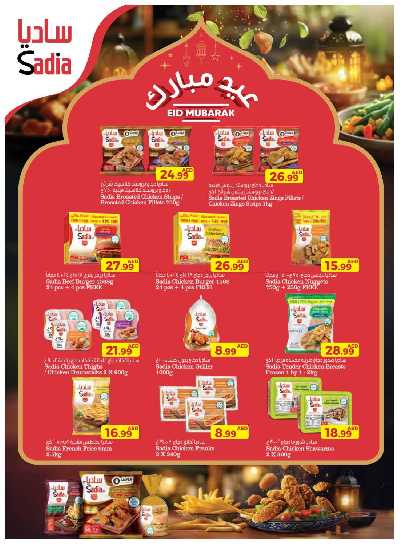 العروض الاسبوعيه من جمعية الإمارات 9