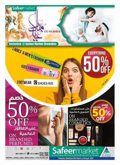 العروض الاسبوعيه من السفير 1