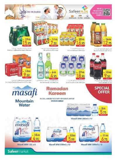 العروض الاسبوعيه من السفير 12