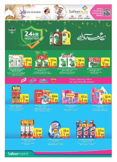 العروض الاسبوعيه من السفير 30
