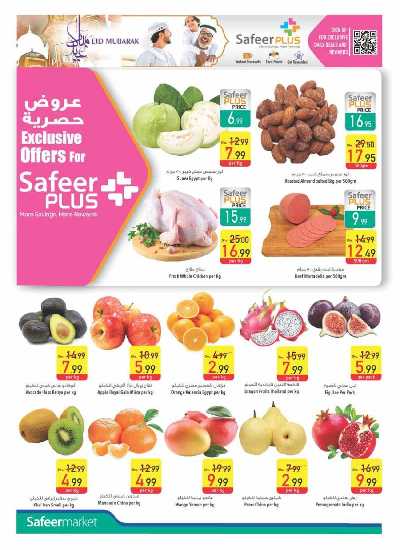 العروض الاسبوعيه من السفير 4