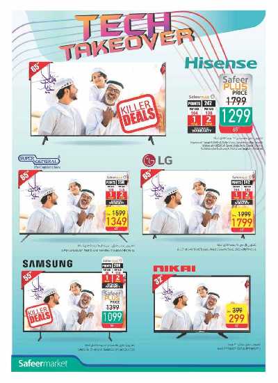 العروض الاسبوعيه من السفير 46