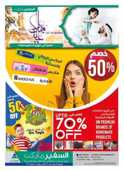 العروض الاسبوعيه من السفير 52