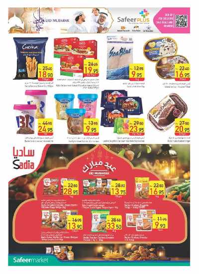 العروض الاسبوعيه من السفير 8