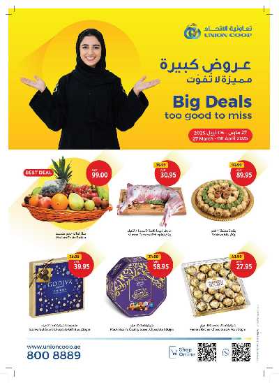 العروض الاسبوعيه من جمعية الإتحاد 1