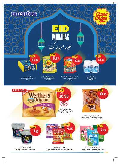 العروض الاسبوعيه من جمعية الإتحاد 23