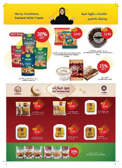 العروض الاسبوعيه من جمعية الإتحاد 24