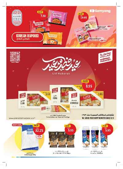 العروض الاسبوعيه من جمعية الإتحاد 28