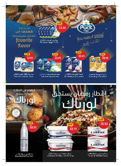 العروض الاسبوعيه من جمعية الإتحاد 7