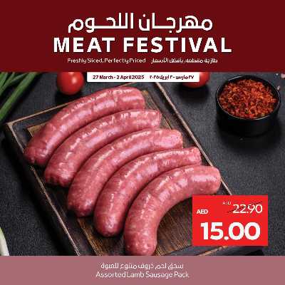 مهرجان اللحوم من سبار 7