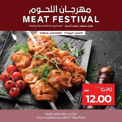 مهرجان اللحوم من سبار 8