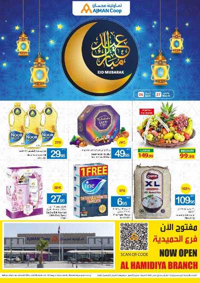 العروض الاسبوعيه من جمعية عجمان 1