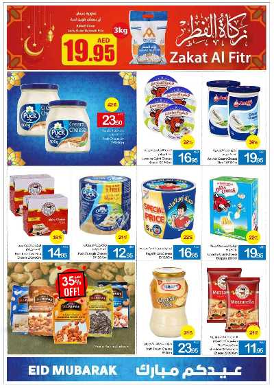 العروض الاسبوعيه من جمعية عجمان 13