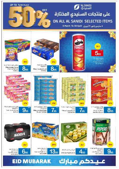العروض الاسبوعيه من جمعية عجمان 20