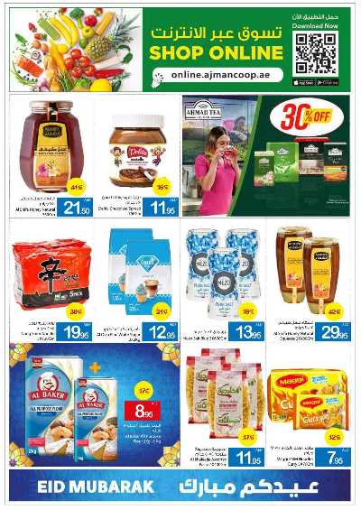 العروض الاسبوعيه من جمعية عجمان 25
