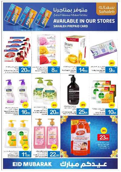 العروض الاسبوعيه من جمعية عجمان 40