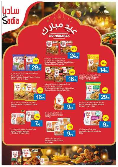 العروض الاسبوعيه من جمعية عجمان 7