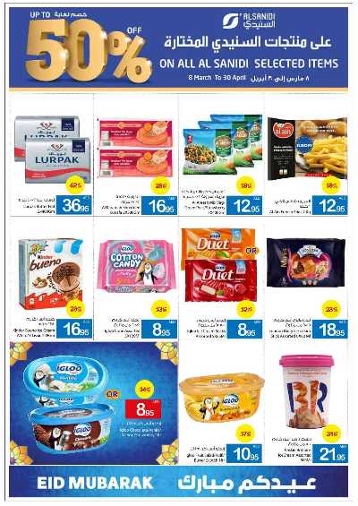 العروض الاسبوعيه من جمعية عجمان 8