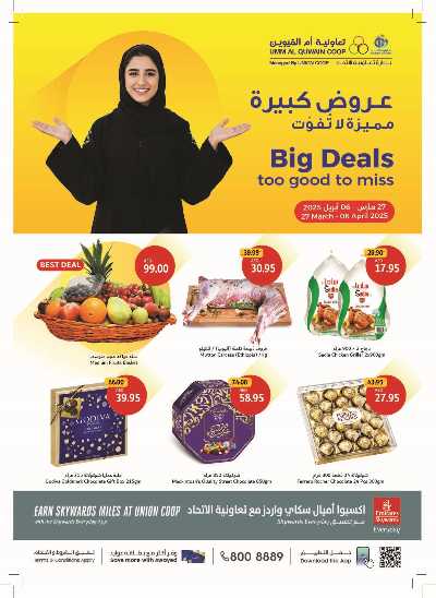 العروض الاسبوعيه من جمعية ام القوين 1