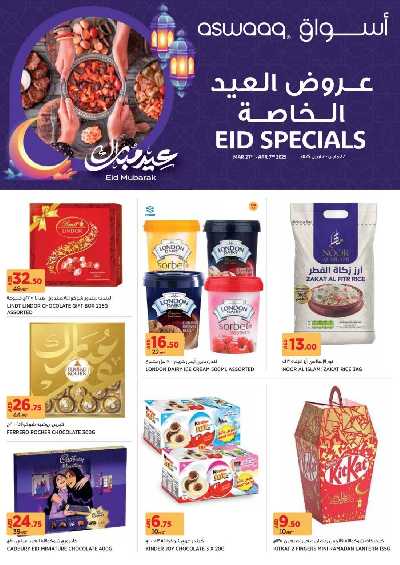 العروض الاسبوعيه من أسواق 1