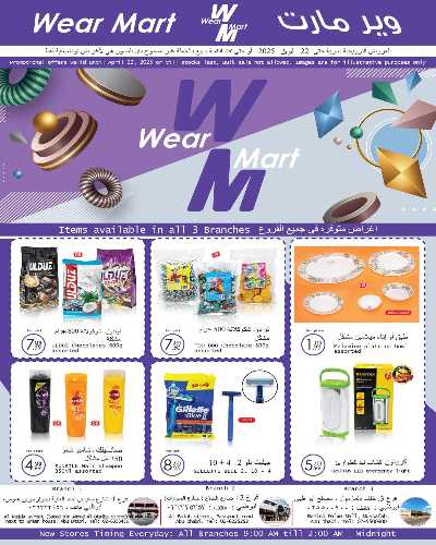 العروض الشهريه من وير مارت 1