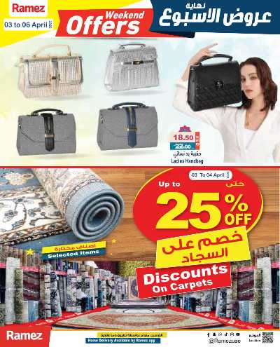 عروض نهاية الاسبوع من أسواق رامز 37