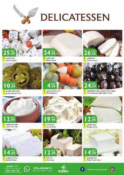العروض الاسبوعيه من اسطنبول 10