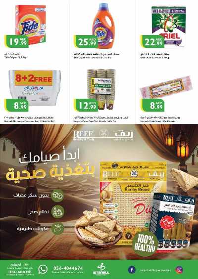 العروض الاسبوعيه من اسطنبول 8
