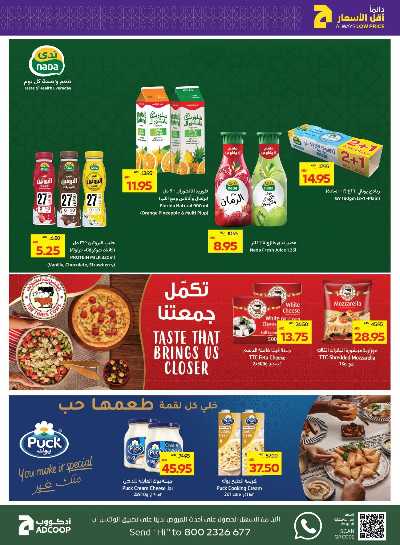 العروض الاسبوعيه من جمعية العين 7