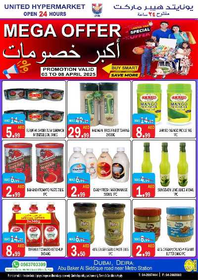 العروض الاسبوعيه من يونايتد هايبرماركت 10